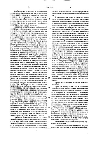 Буферное устройство для забивки свай (патент 2001994)