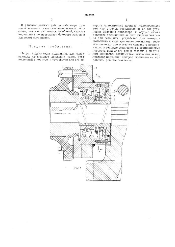 Патент ссср  289232 (патент 289232)