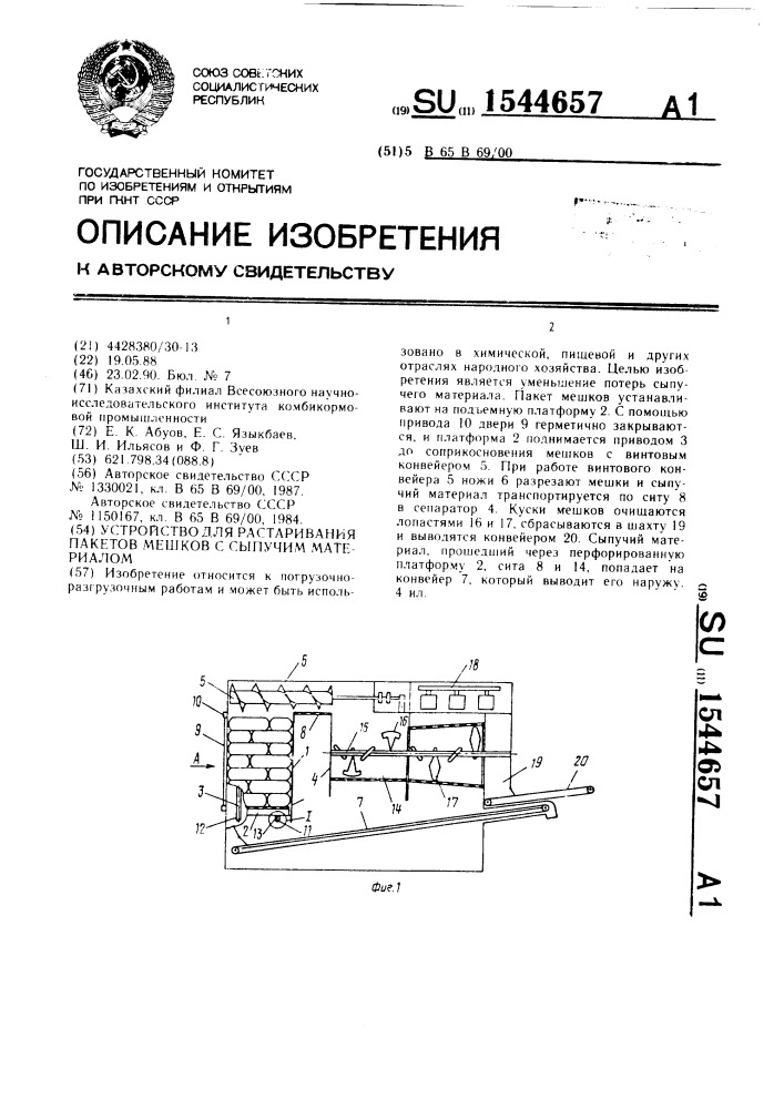 Устройство для растаривания пакетов мешков с сыпучим материалом (патент 1544657)