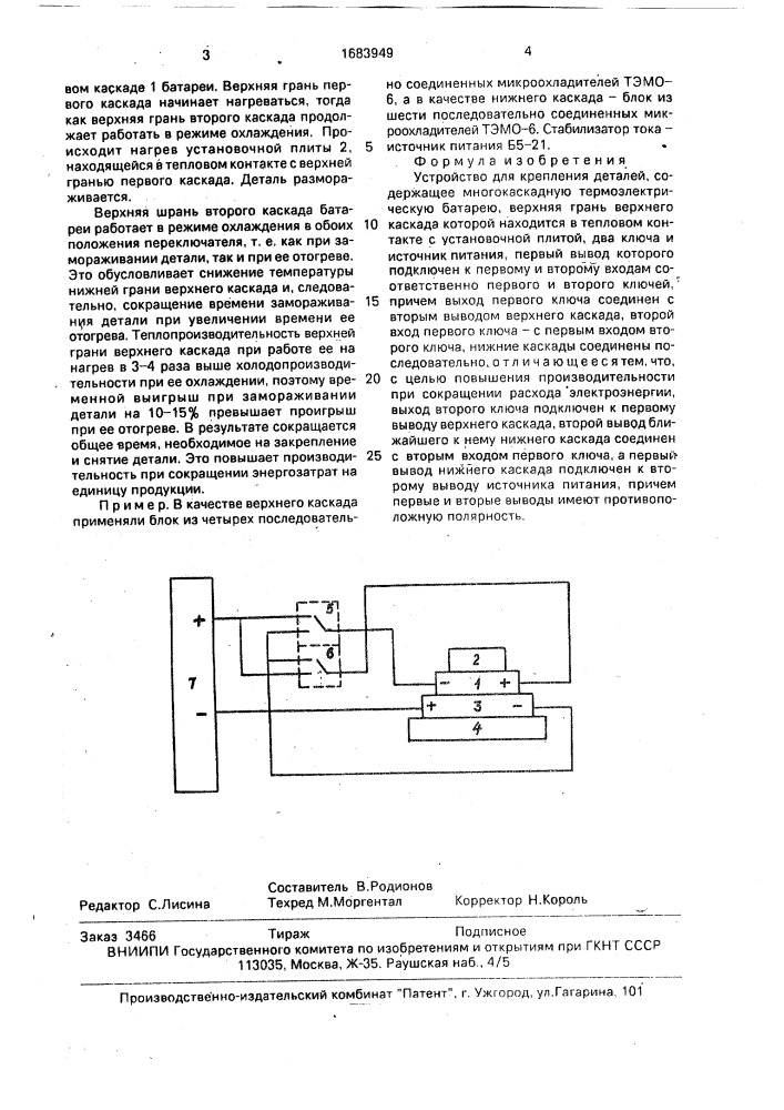 Устройство для крепления деталей (патент 1683949)