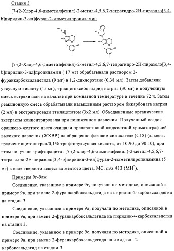 Производные пиразола с конденсированным циклом (патент 2318822)