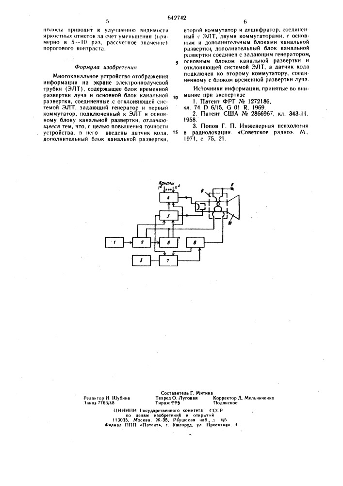 Многоканальное устройство для отображения информации на экране электронно-лучевой трубки (элт) (патент 642742)