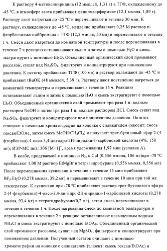 Производные аминопиперидина как ингибиторы бпхэ (белка-переносчика холестерилового эфира) (патент 2442782)