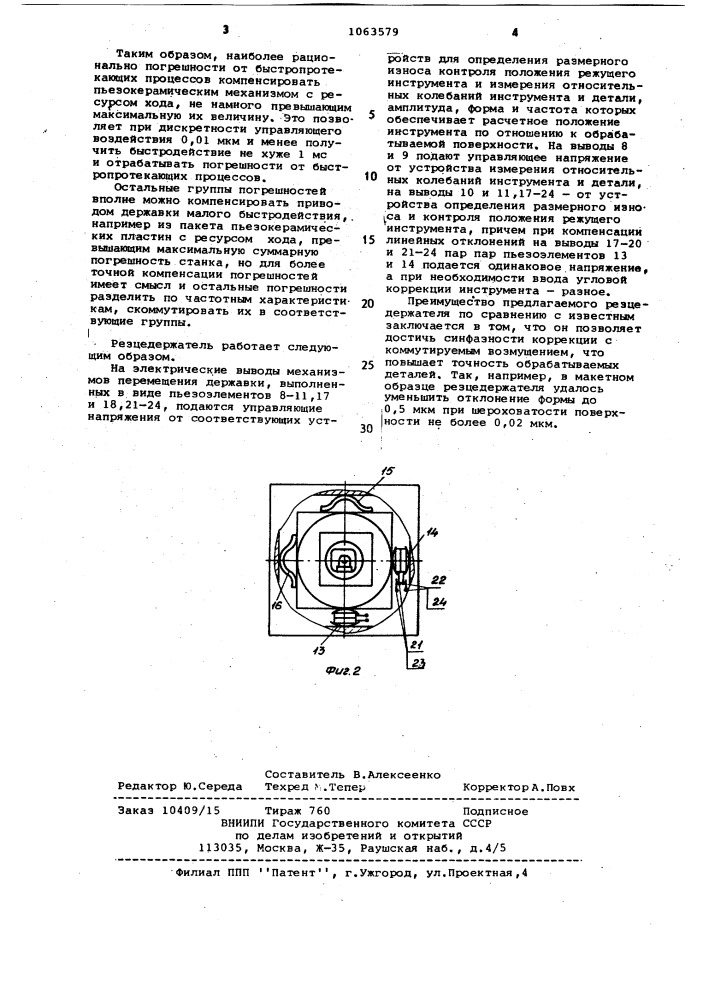 Резцедержатель (патент 1063579)