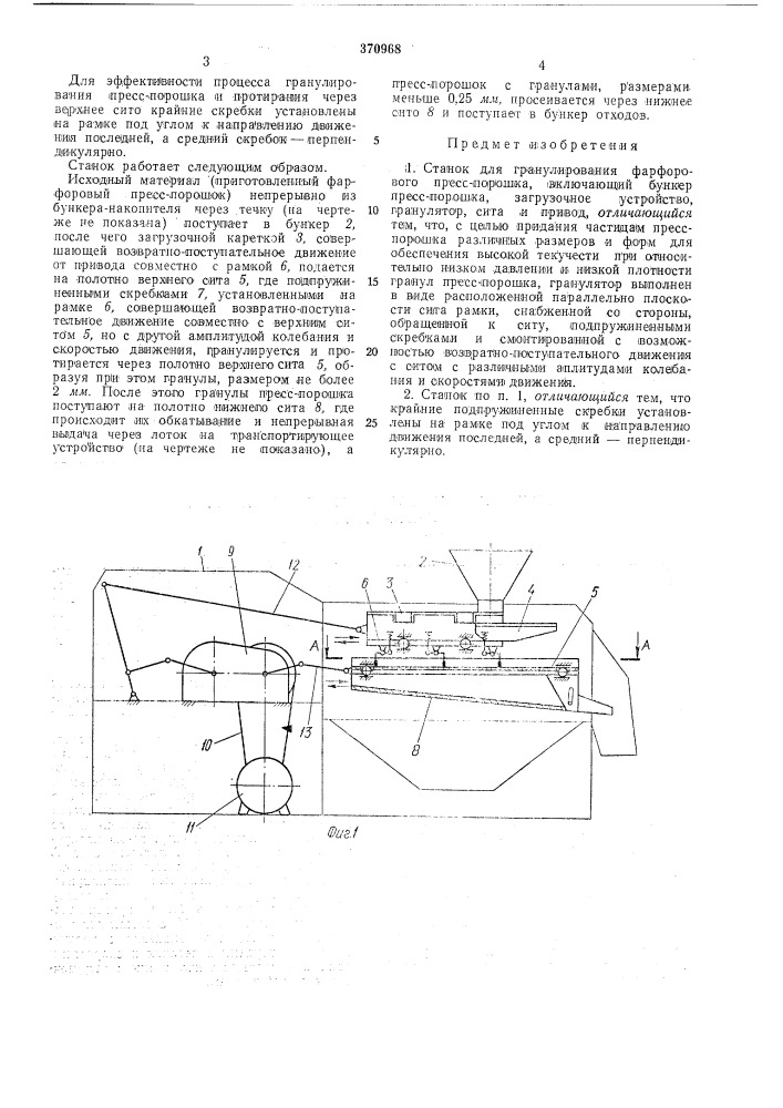 Всесогознаяпатенгно-яхни^гг i- —бньлнотгклавторыэлектрокерамического института (патент 370968)