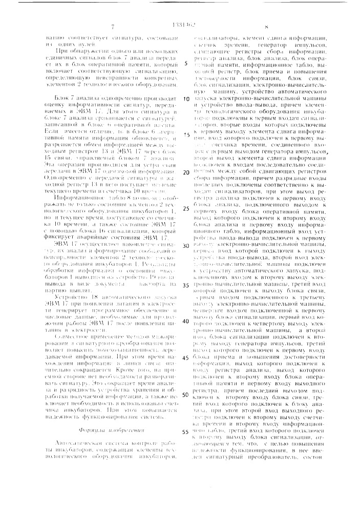 Автоматическая система контроля работы инкубаторов (патент 1331462)