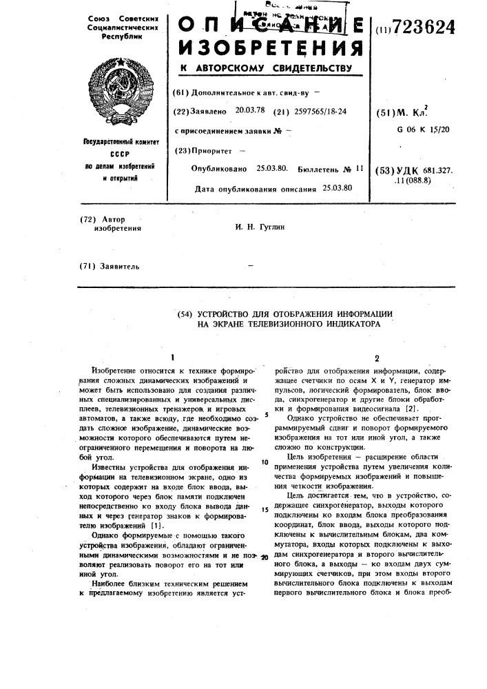 Устройство для отображения информации на экране телевизионного индикатора (патент 723624)
