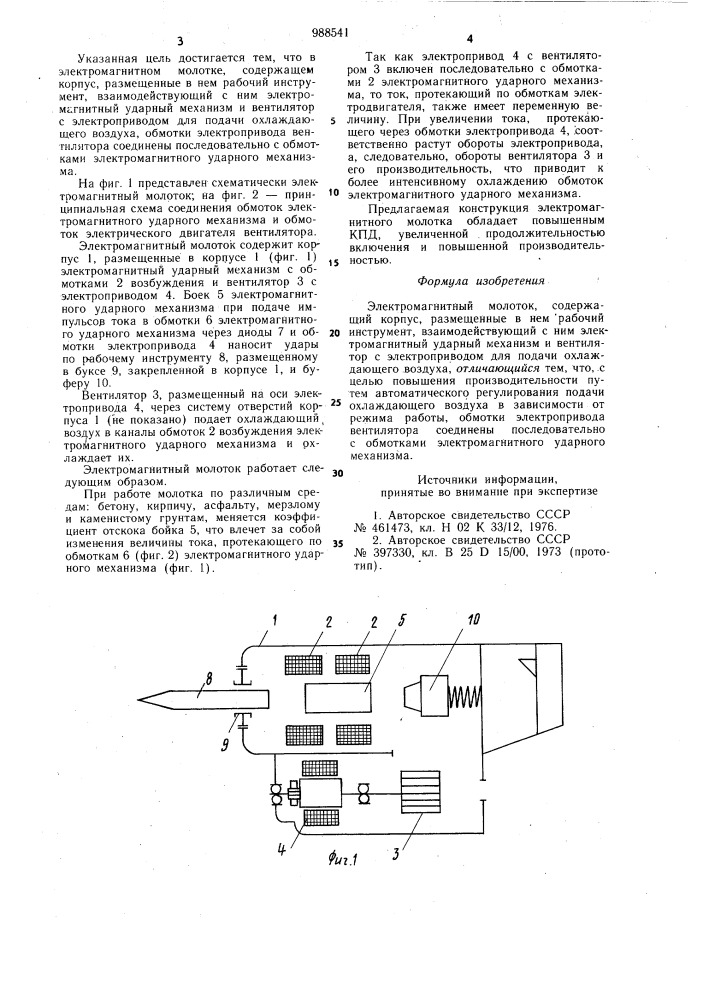 Электромагнитный молоток (патент 988541)
