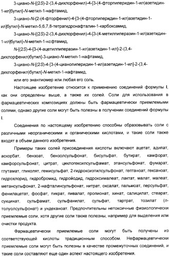 Новые азетидиновые соединения (патент 2356888)