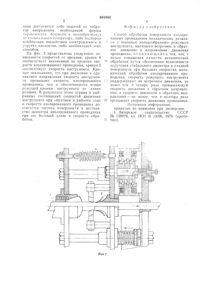 Способ обработки поверхности изолированных проводников (патент 694900)