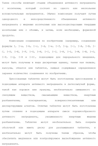 Пиримидиновые соединения, композиции и способы применения (патент 2473549)