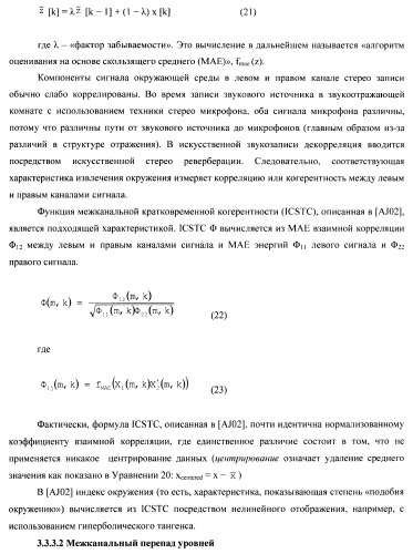 Устройство и способ для извлечения сигнала окружающей среды в устройстве и способ получения весовых коэффициентов для извлечения сигнала окружающей среды (патент 2472306)