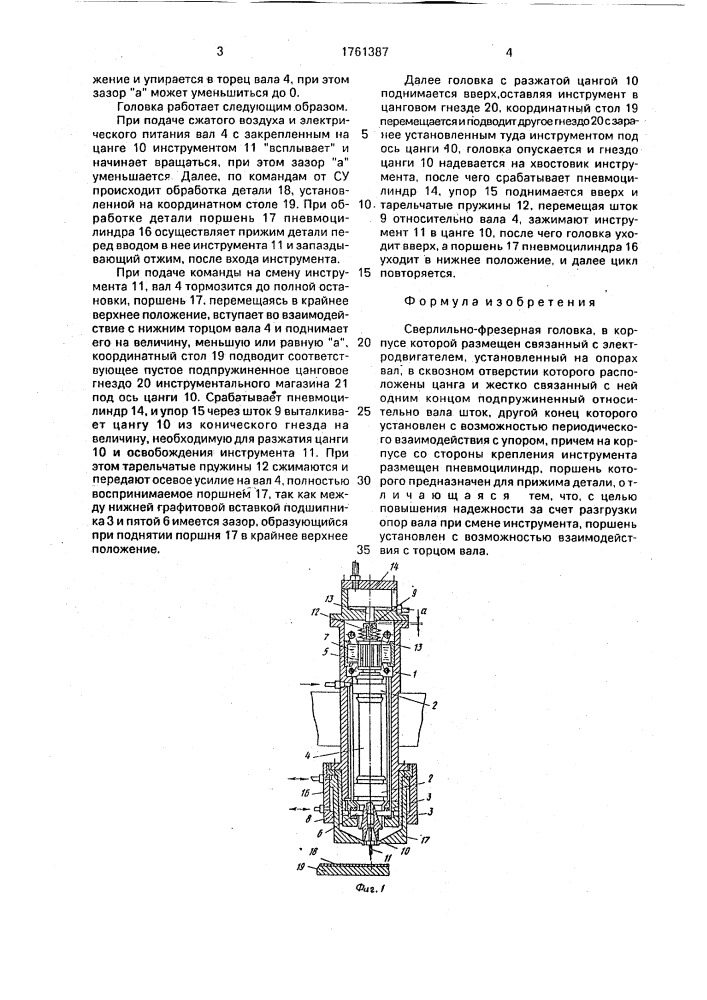 Сверлильно-фрезерная головка (патент 1761387)