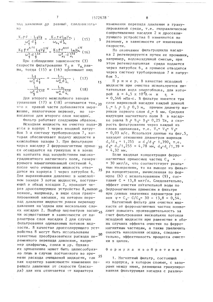 Магнитный фильтр (патент 1572678)