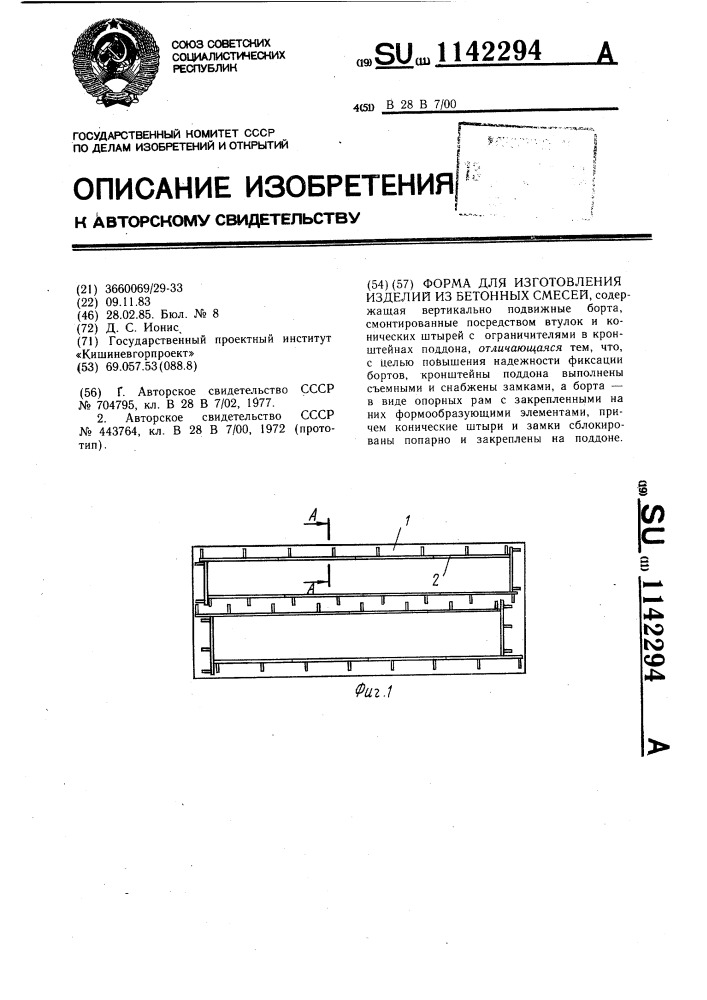 Форма для изготовления изделий из бетонных смесей (патент 1142294)
