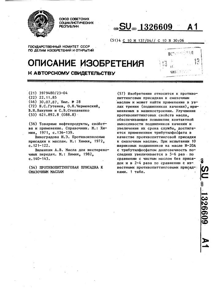 Противопиттинговая присадка к смазочным маслам (патент 1326609)