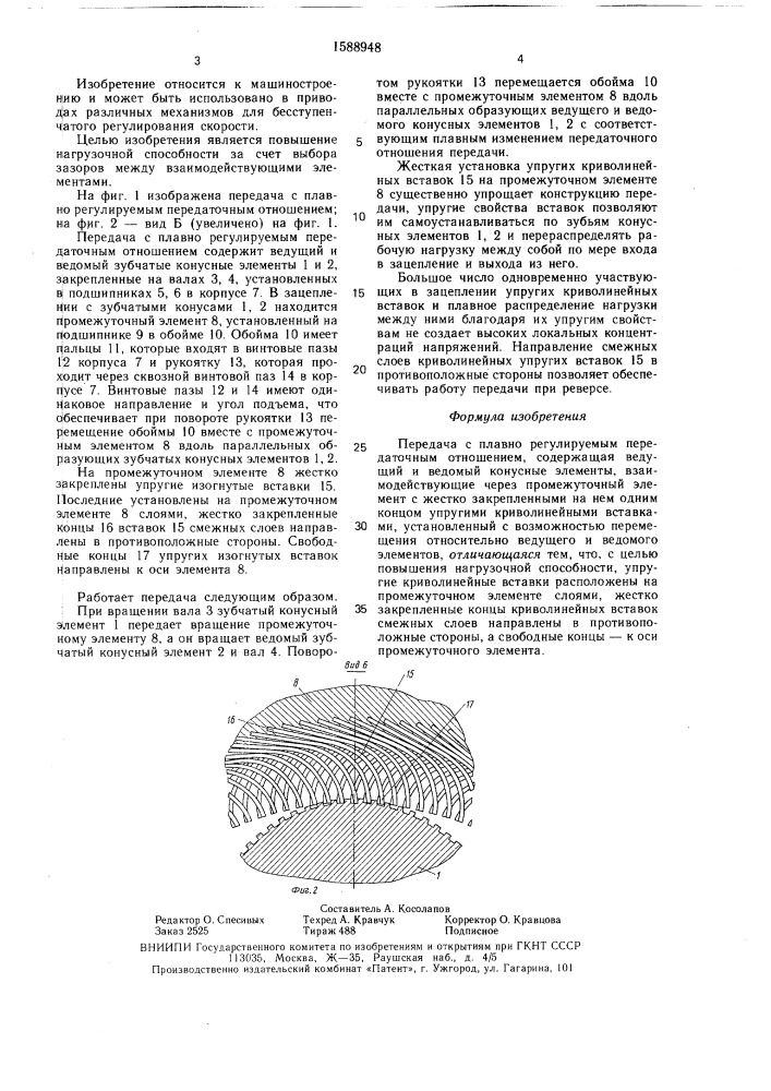 Передача с плавно регулируемым передаточным отношением (патент 1588948)