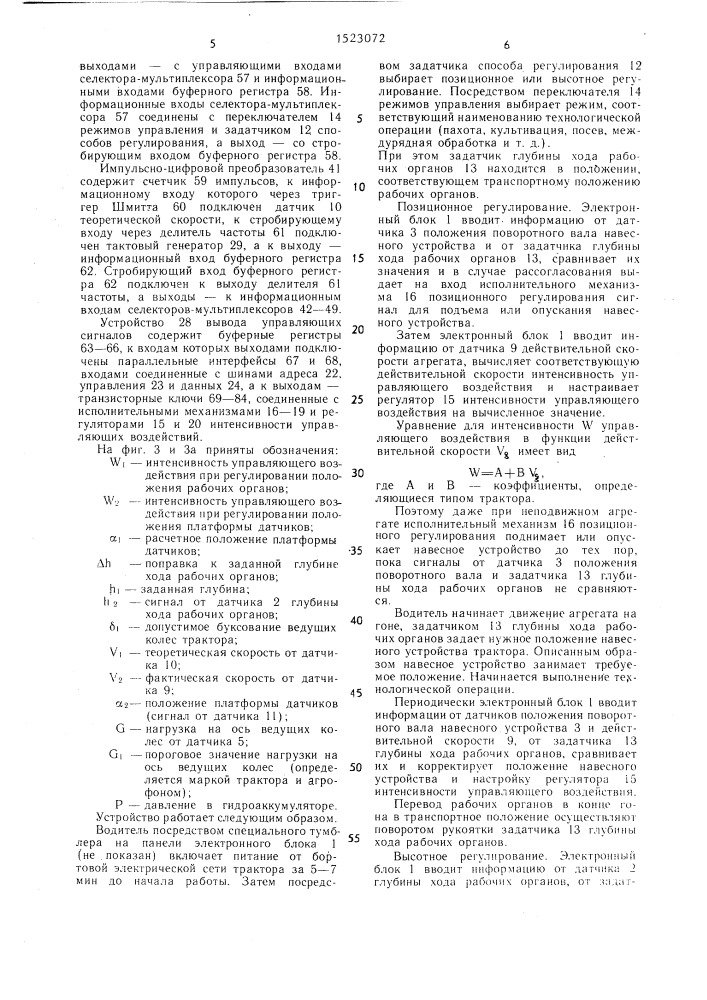 Устройство для автоматического регулирования глубины хода рабочих органов (патент 1523072)