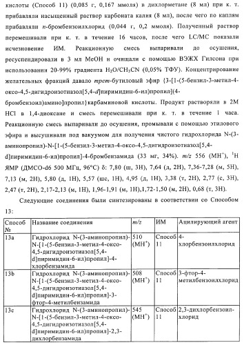 Новые конденсированные гетероциклы и их применение (патент 2374251)