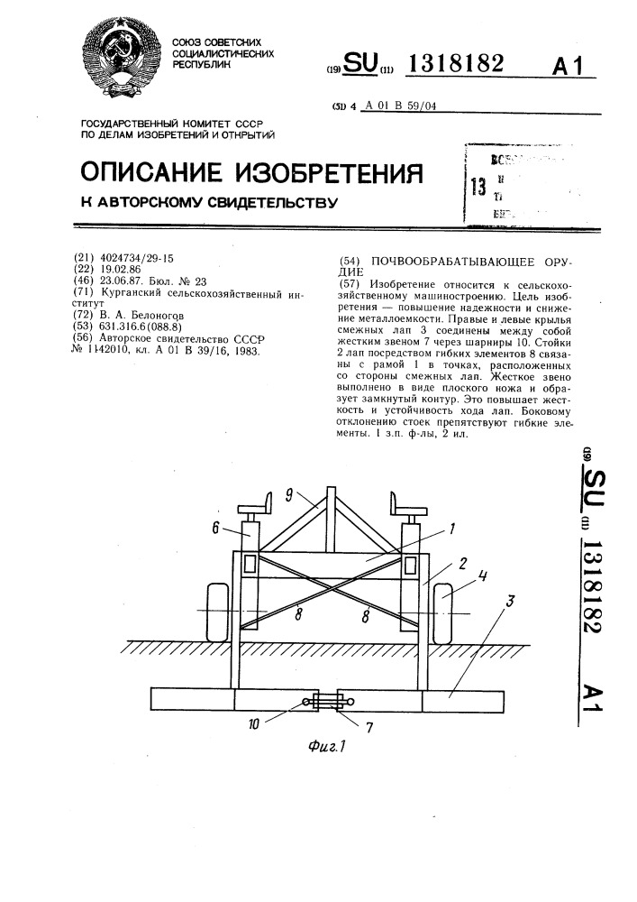 Почвообрабатывающее орудие (патент 1318182)