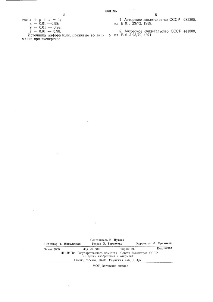Катализатор для дегидрирования циклогексанола (патент 563185)