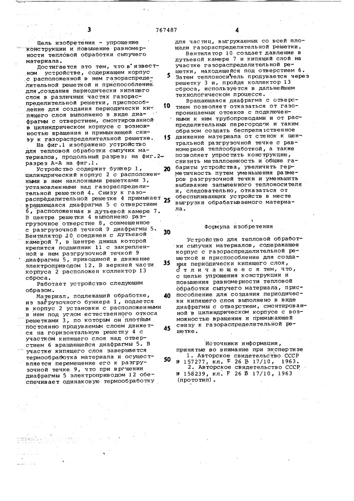 Устройство для тепловой обработки сыпучих материалов (патент 767487)