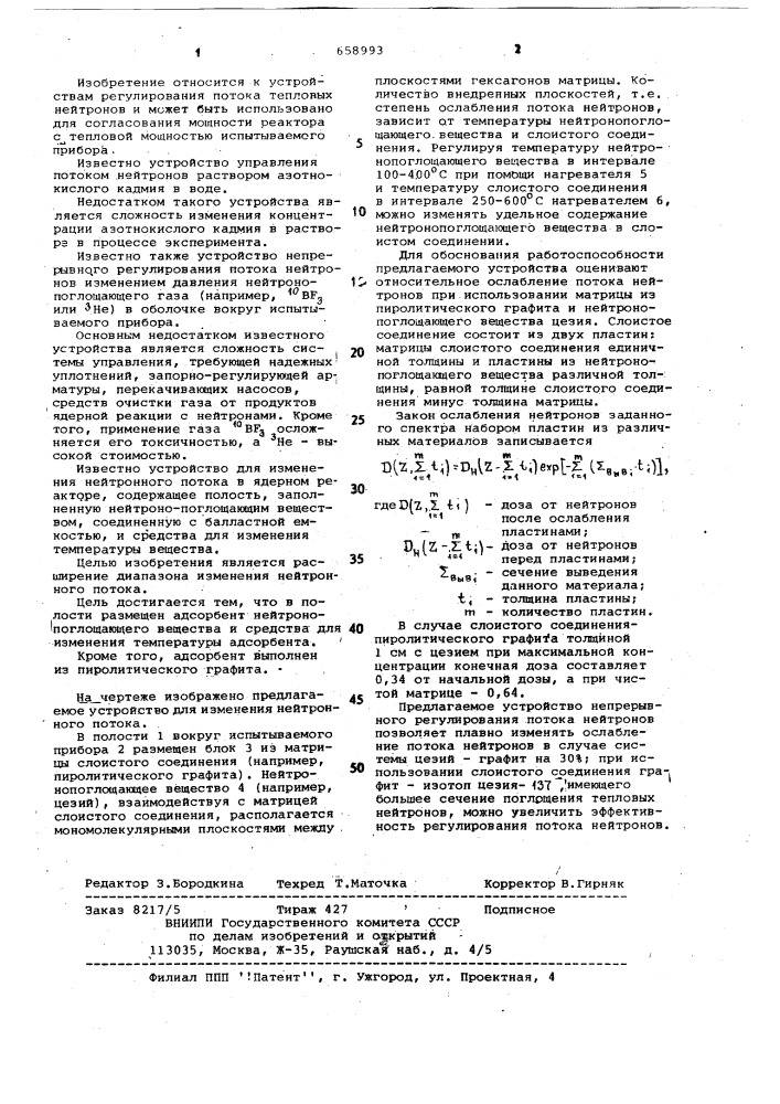 Устройство для измерения нейтронного потока (патент 658993)