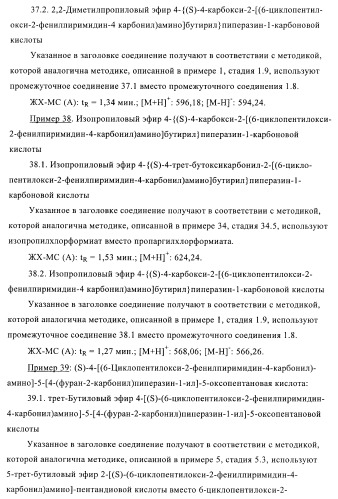 Производные пиримидина и их применение в качестве антагонистов рецептора p2y12 (патент 2410393)