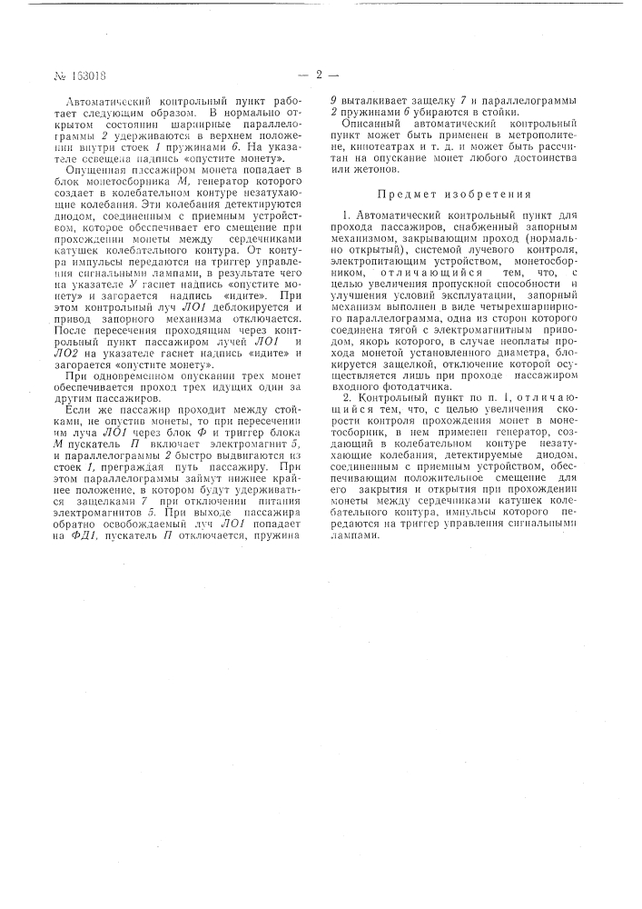 Патент ссср  163018 (патент 163018)