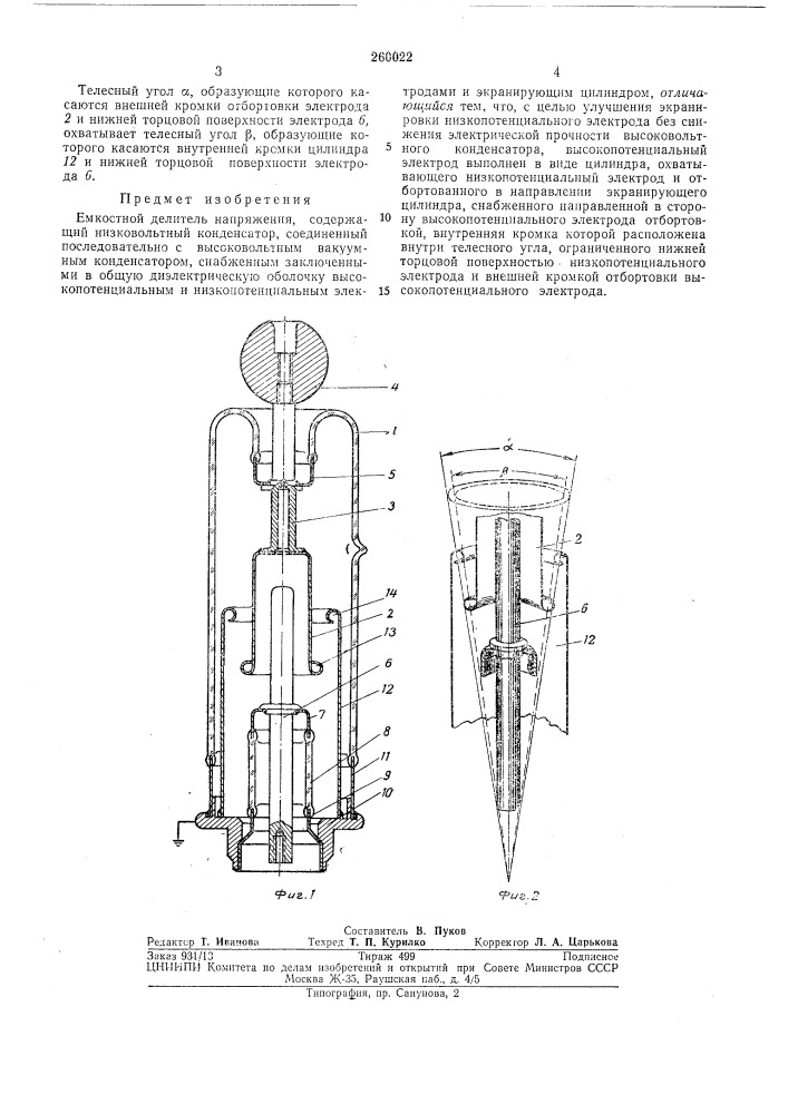 Емкостной делитель напряжения (патент 260022)