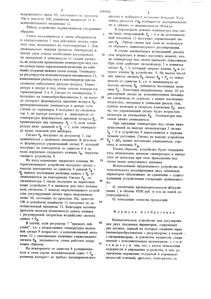 Пневматическое устройство для регулирования двух связанных параметров (патент 690456)