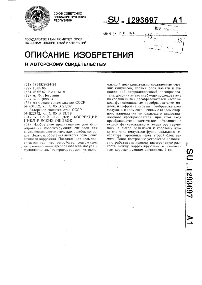 Устройство для коррекции циклических ошибок (патент 1293697)