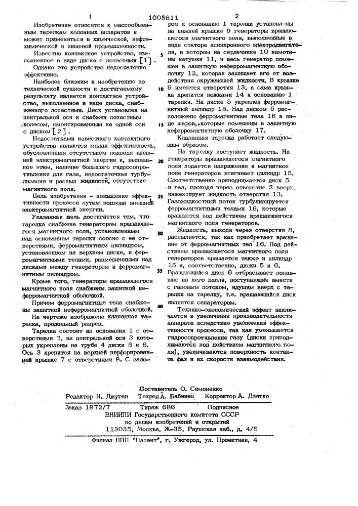 Клапанная тарелка (патент 1005811)