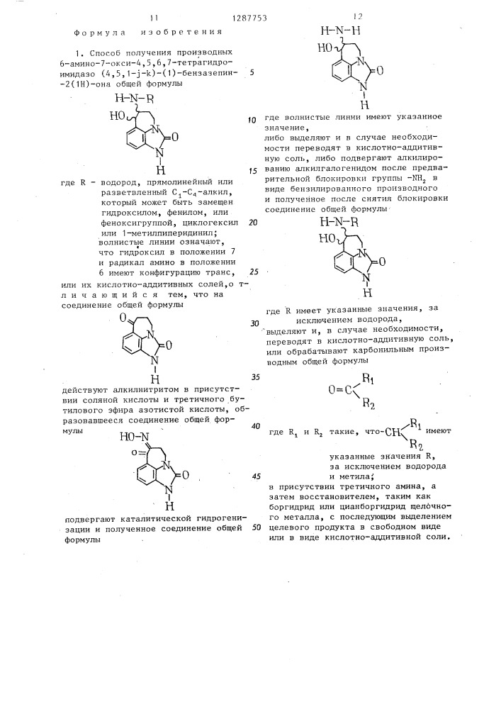 Способ получения производных 6-амино-7-окси-4,5,6,7- тетрагидроимидазо-/4,5,1- @ - @ /-/1/-бензазепин-2/1 @ /- она или их кислотно-аддитивных солей (патент 1287753)