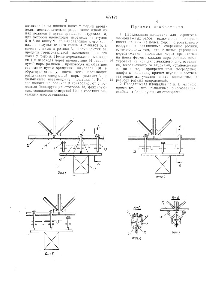 Передвижная площадка для строительно-монтажных работ (патент 472189)