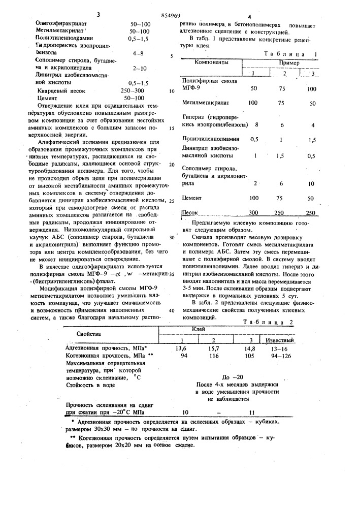 Клеевая композиция для склеивания бетонных и бетонополимерных конструкций (патент 854969)