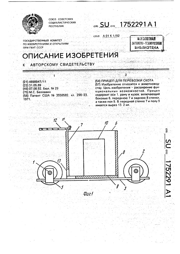 Прицеп для перевозки скота (патент 1752291)