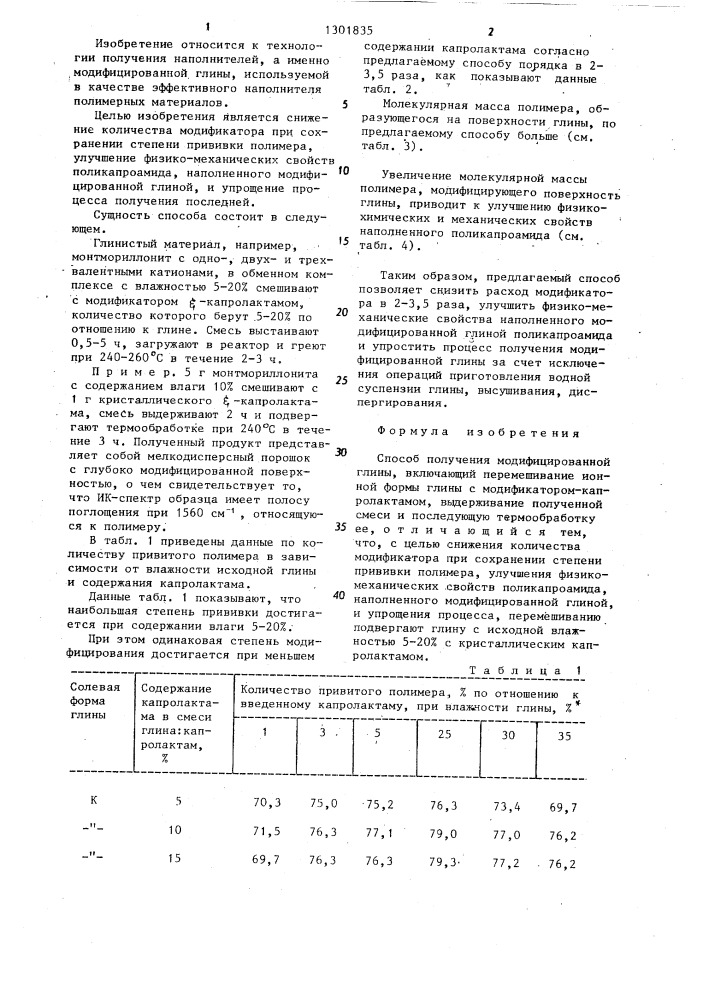 Способ получения модифицированной глины (патент 1301835)