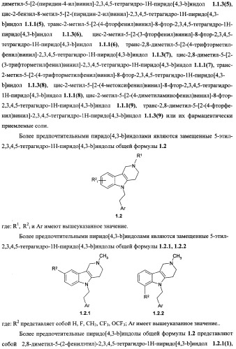 Замещенные 2,3,4,5-тетрагидро-1н-пиридо[4,3-b]индолы, способ их получения и применения (патент 2334747)