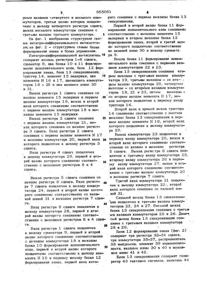 Интегро-дифференциальный вычислитель (патент 955051)