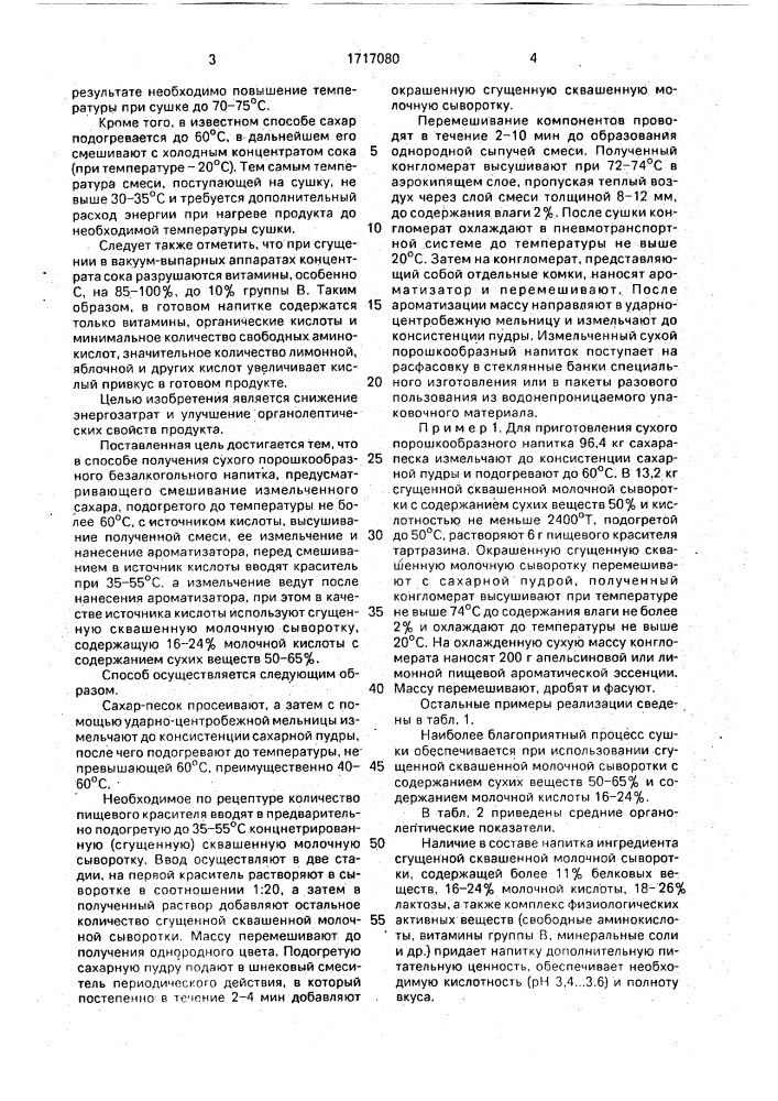 Способ получения порошкообразного безалкогольного напитка (патент 1717080)