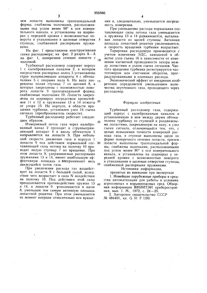 Турбинный расходомер газа (патент 956986)