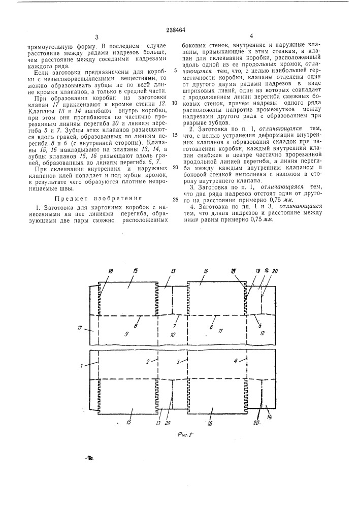 Заготовка для картонных коробок (патент 238464)