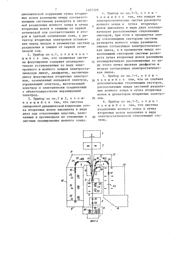 Прибор для микроанализа образца твердого тела (патент 1407409)