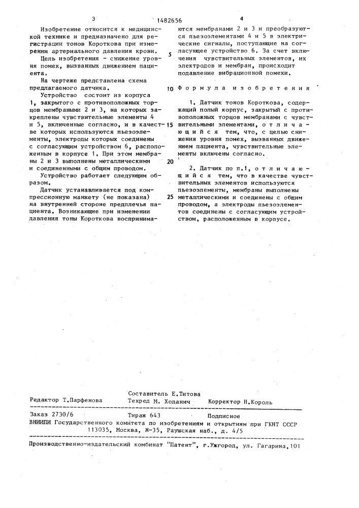 Датчик тонов короткова (патент 1482656)
