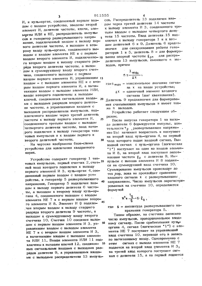 Устройство для извлечения квадратного корня (патент 911555)