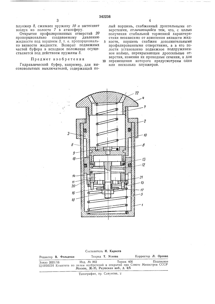 Бибдиотша i (патент 342236)
