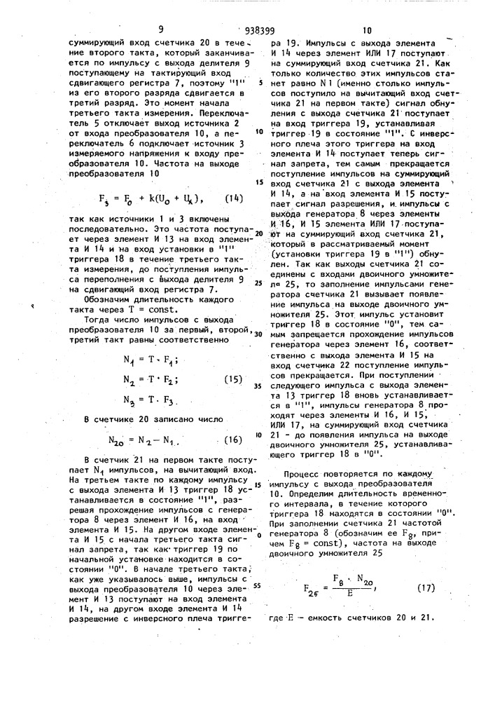 Способ аналого-цифрового преобразования и устройство для его осуществления (патент 938399)