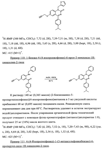 Производные арилхиназолина, которые способствуют высвобождению паратиреоидного гормона (патент 2358972)