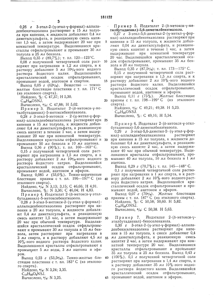 Патент ссср  181122 (патент 181122)